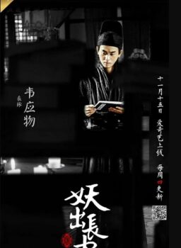 Demon Out of Chang An (2016) ตำนานรักปีศาจฉางอัน