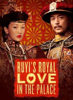 หรูอี้จ้วน Ruyi’s Royal Love In The Palace